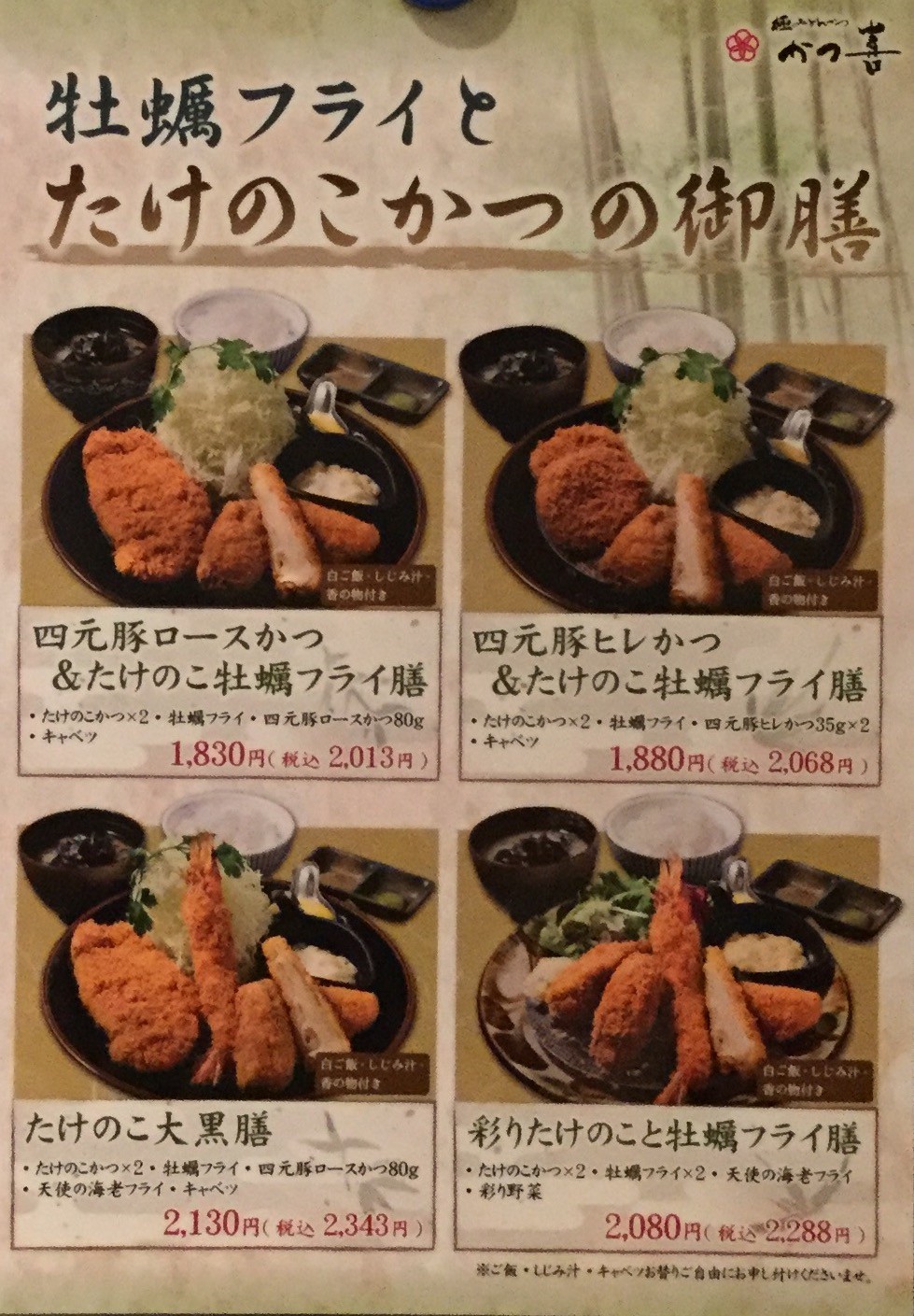 極みとんかつ かつ喜