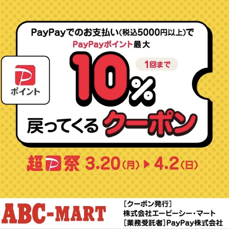 Pay Payでおトクなキャンペーン実施中！！