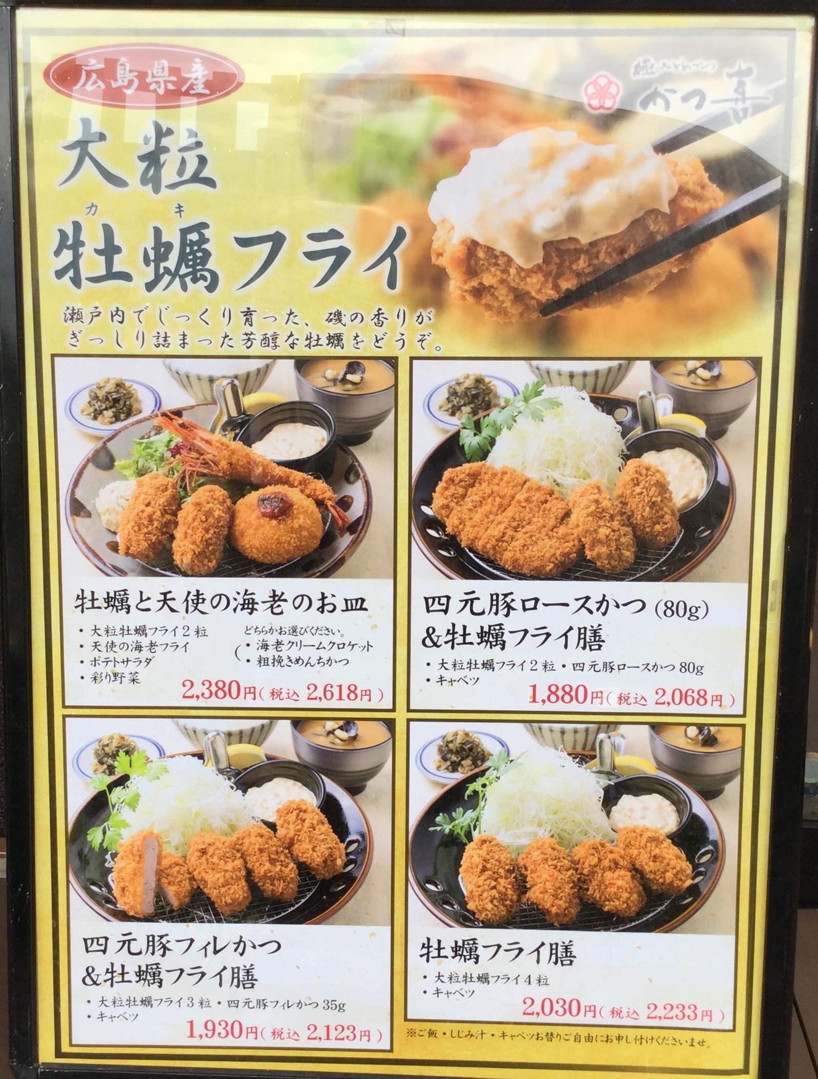 広島県産 大粒 牡蠣フライ メニュー9月28日土曜日より登場！