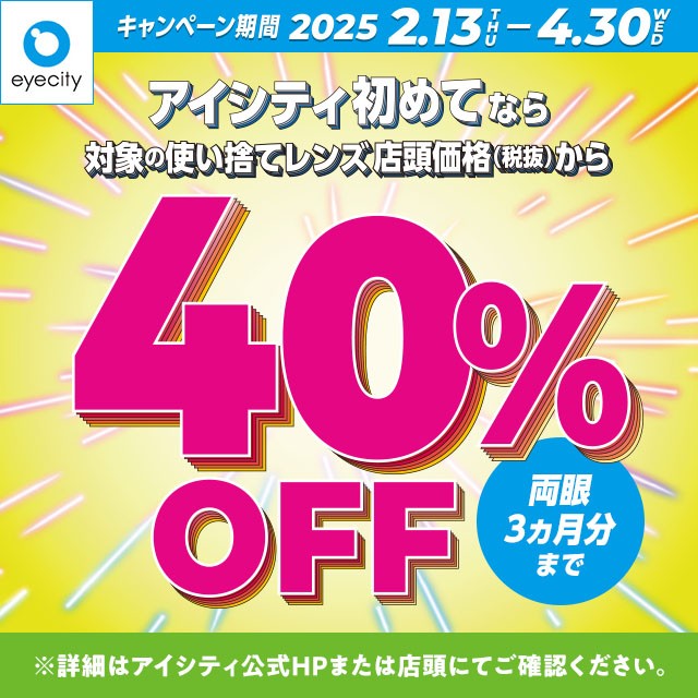 アイシティ