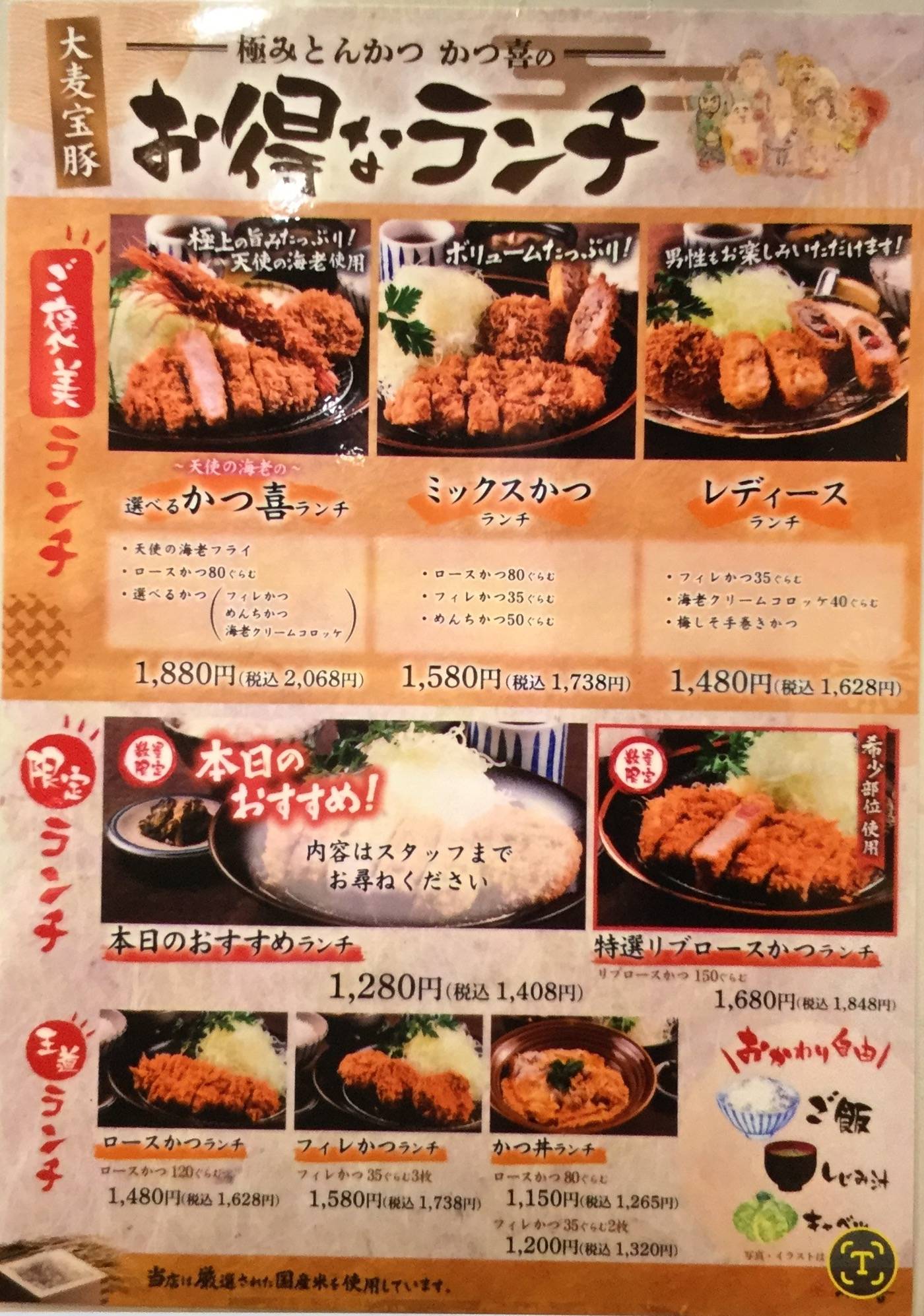 ランチメニュー一部変更！