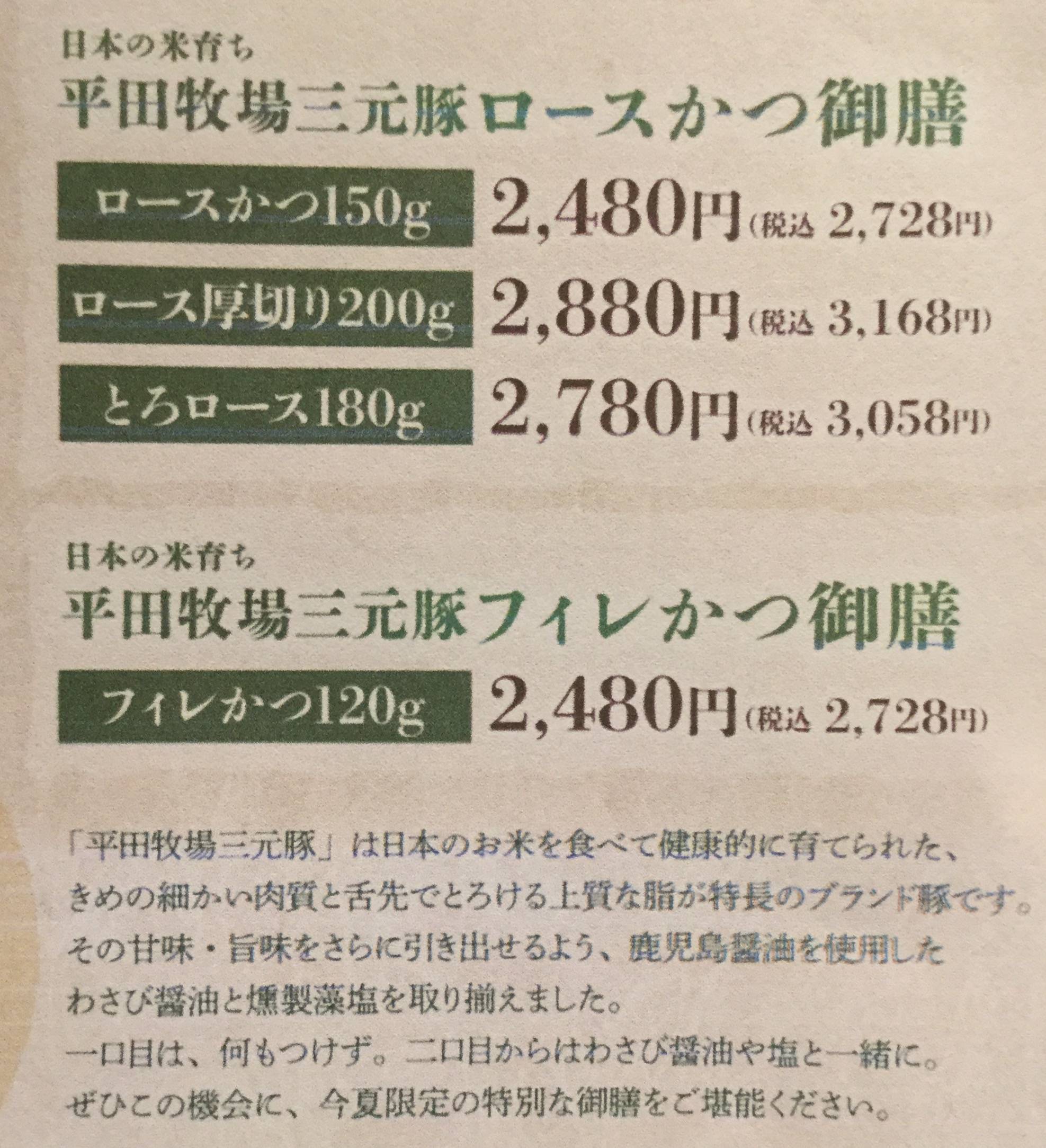極みとんかつ かつ喜