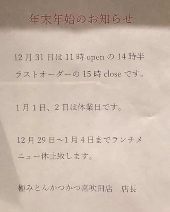 年末年始のお知らせ！