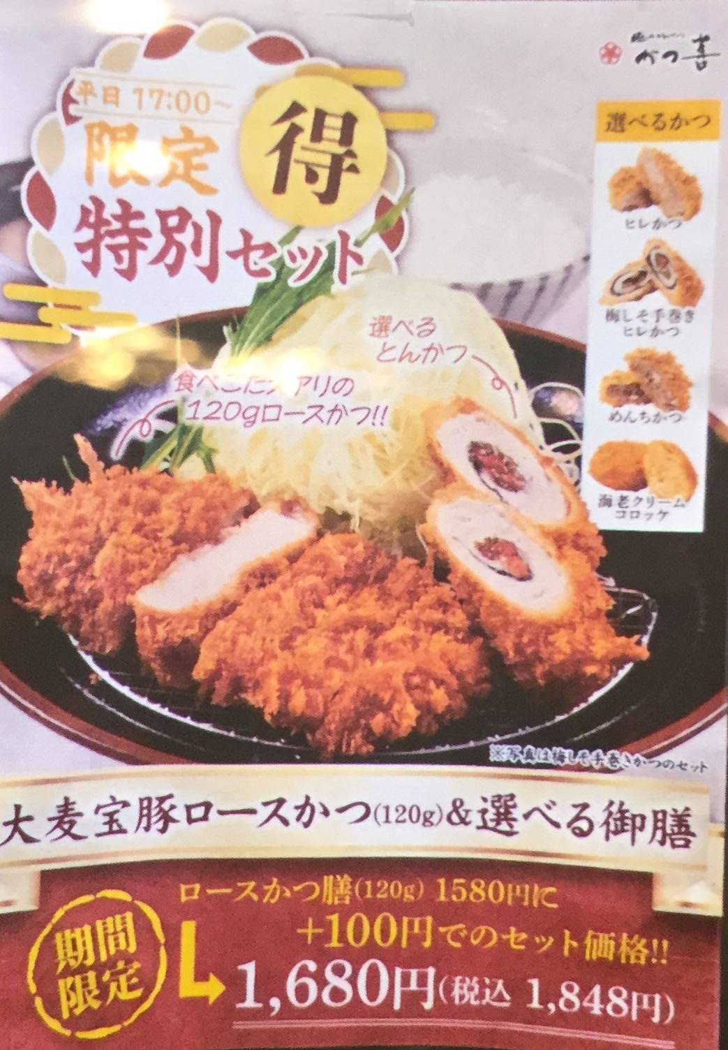 期間限定 平日のみ17時〜