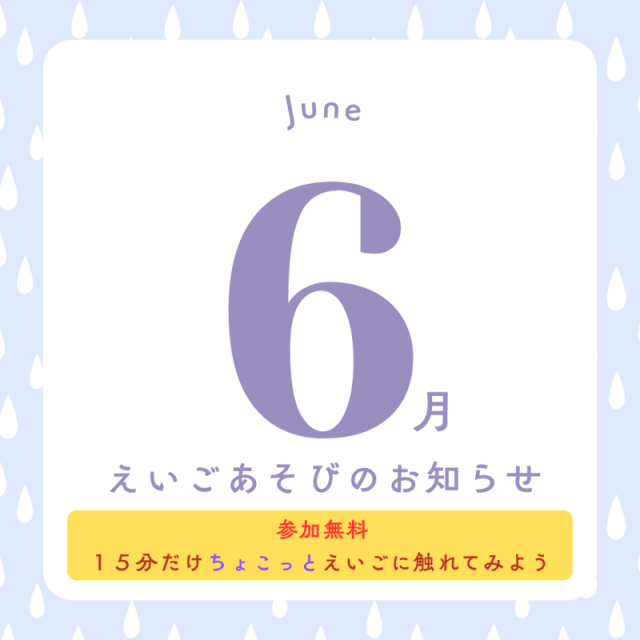 英語遊び