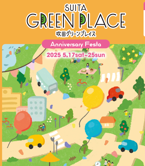 アニバーサリーフェスタ開催について