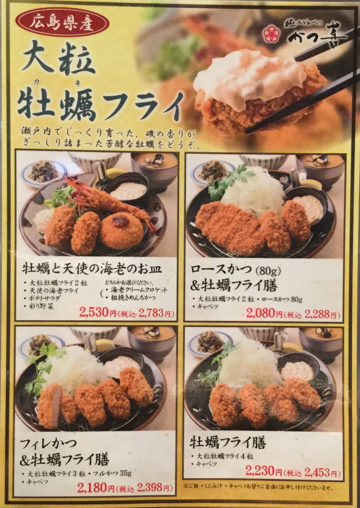 9月14日（月）から牡蠣フライメニュー始まります！