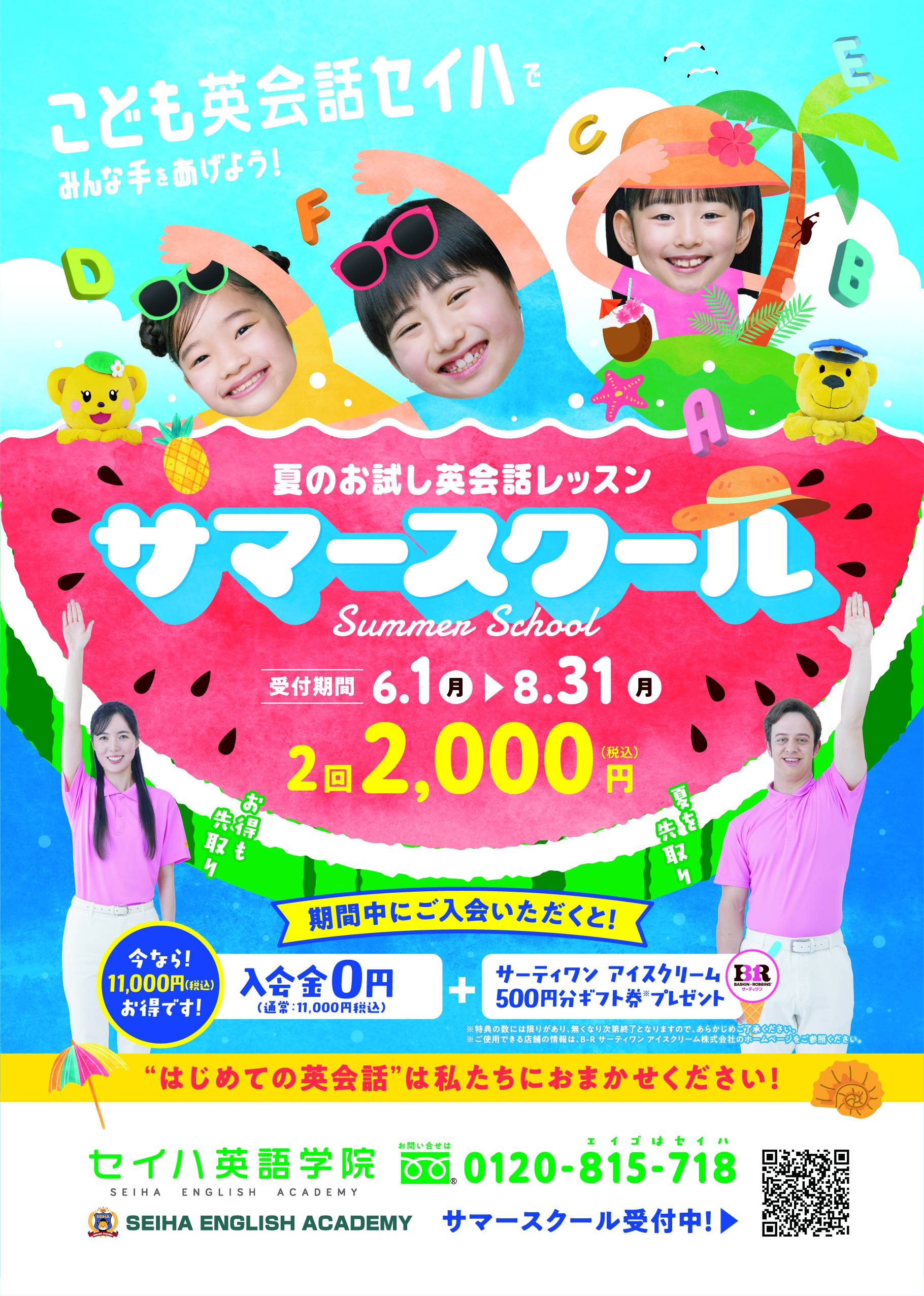 ★サマーキャンペーン★