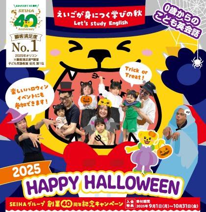 ★秋の無料体験キャンペーン2025★
