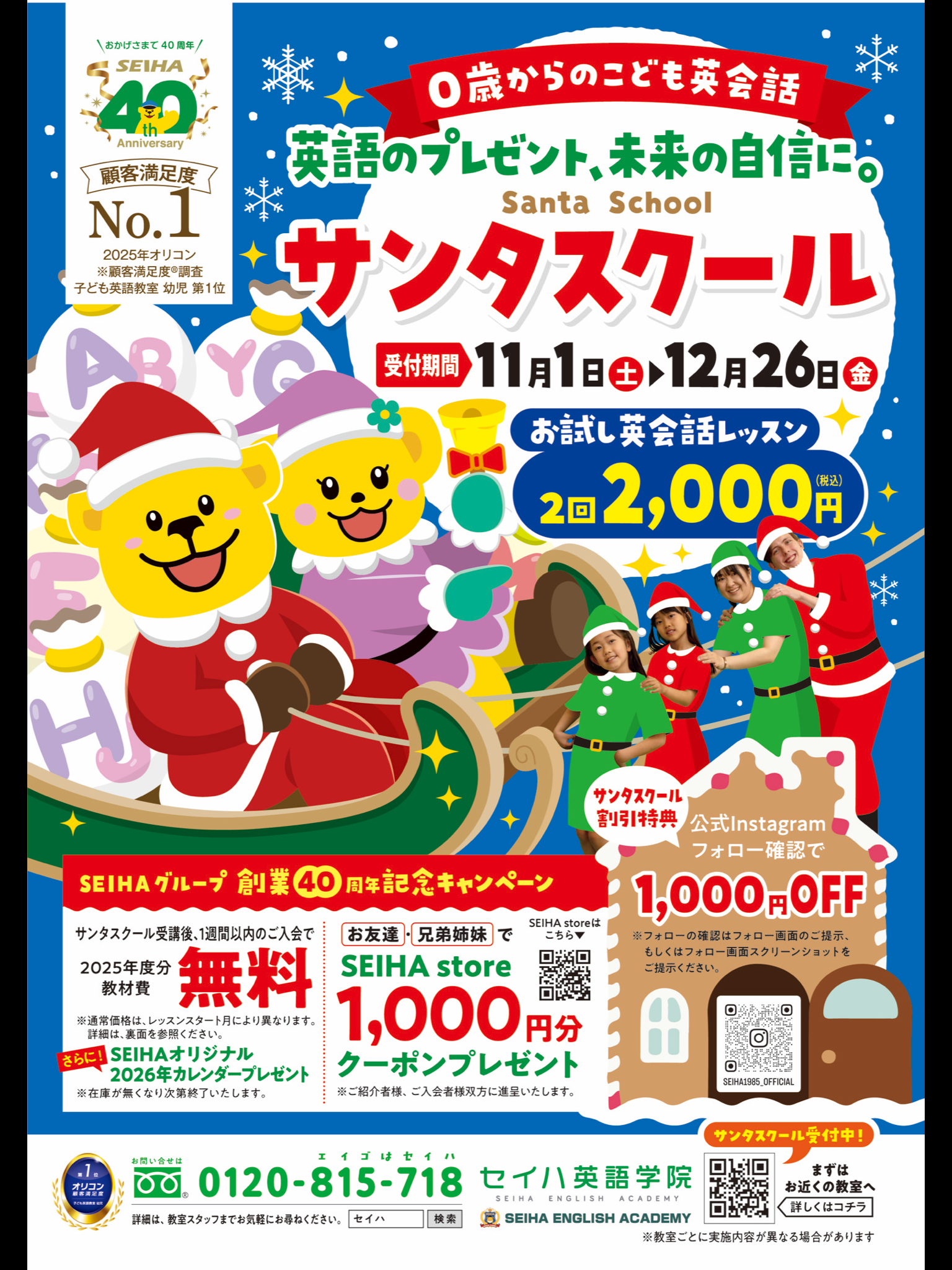 ★サンタキャンペーン★