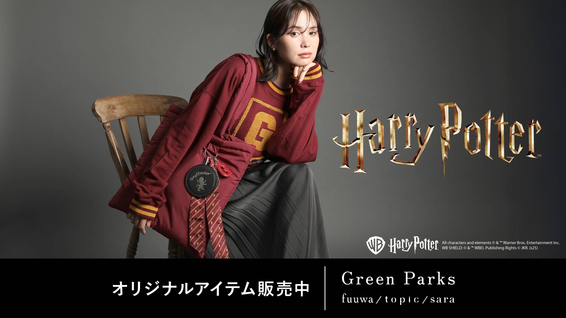 ハリーポッターコラボ発売中！