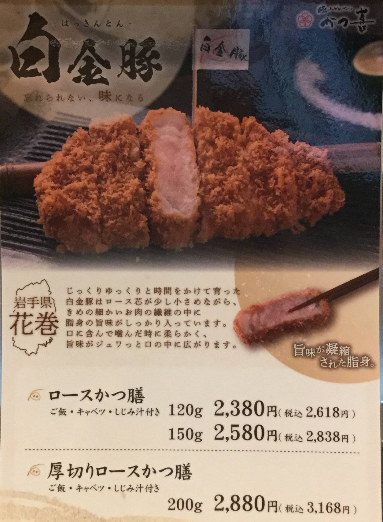 ブランド豚 岩手県産 白金豚