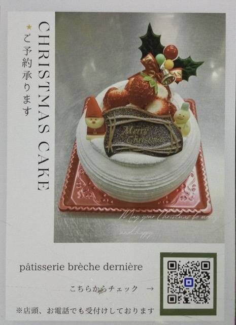 クリスマスケーキのご予約受付けいたします