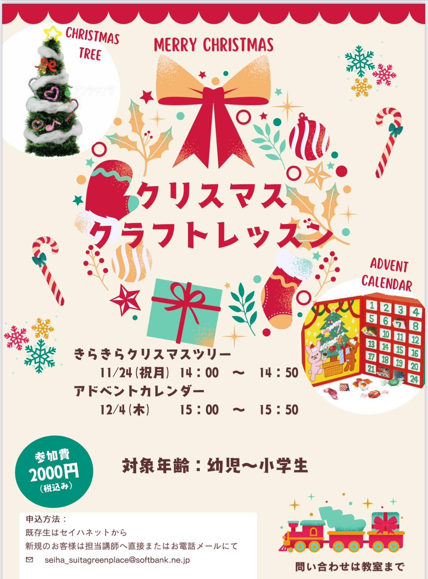 ☆クリスマスクラフトレッスンのご案内☆