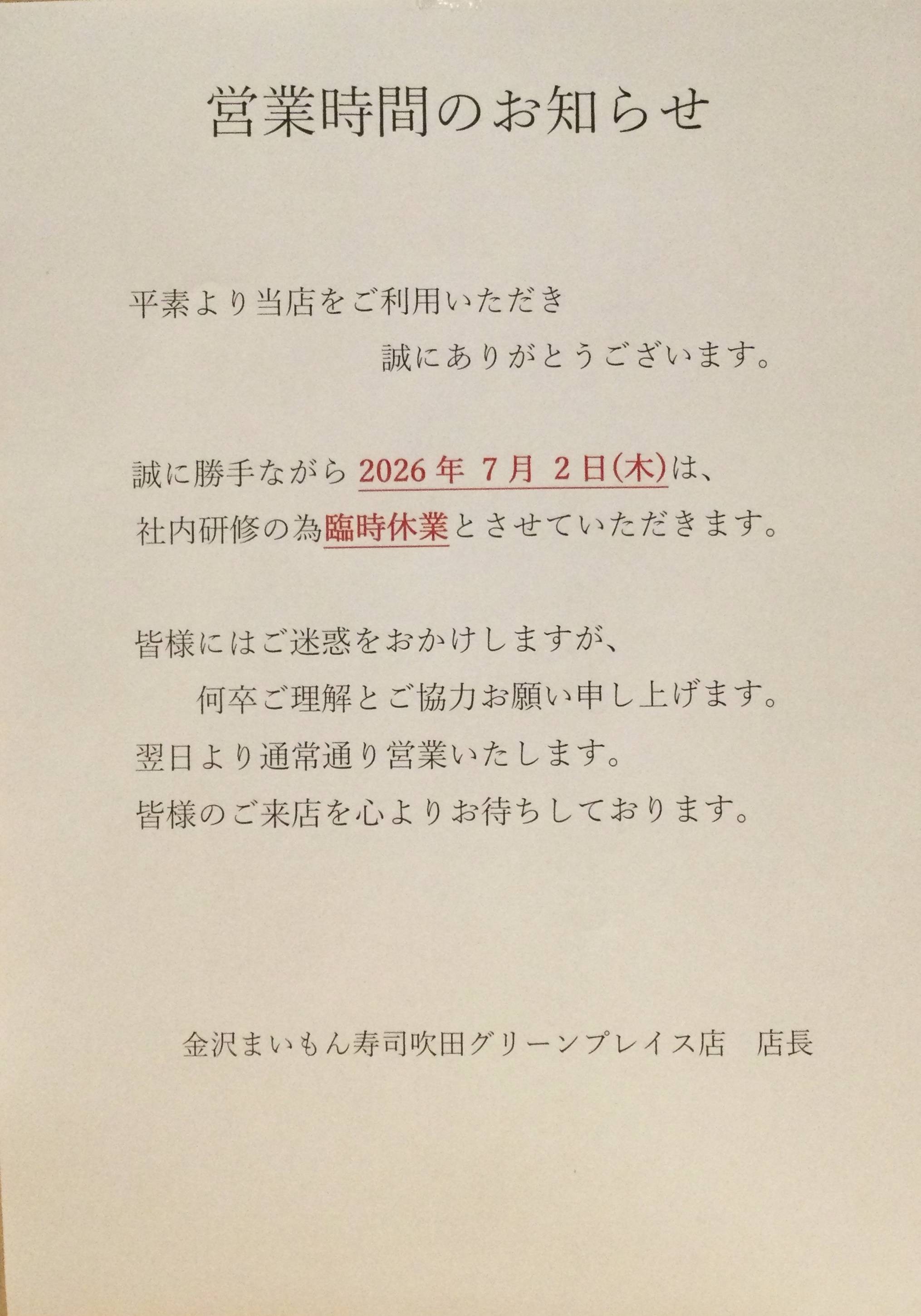 臨時休業のお知らせ