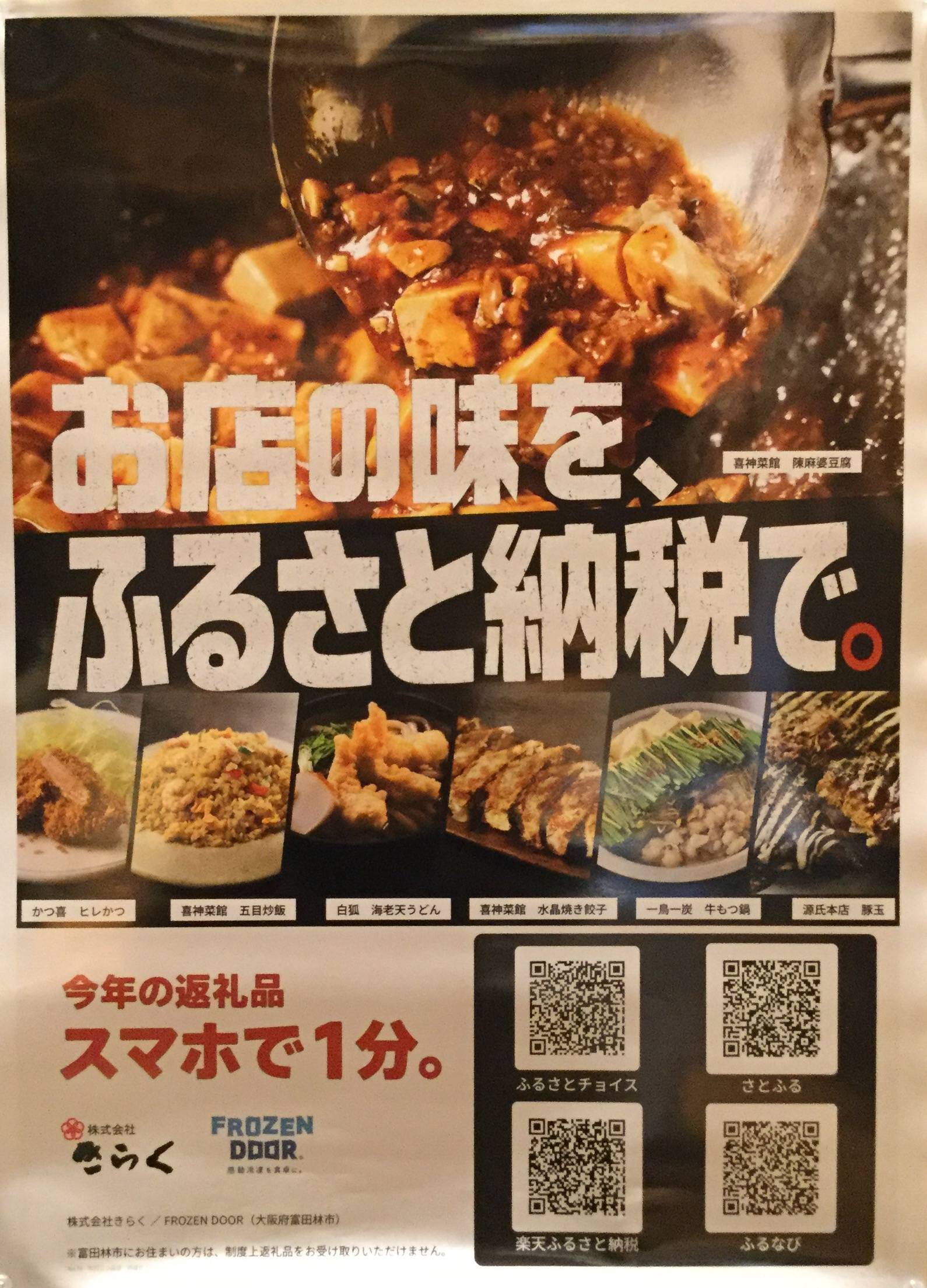 お店の味をふるさと納税で！