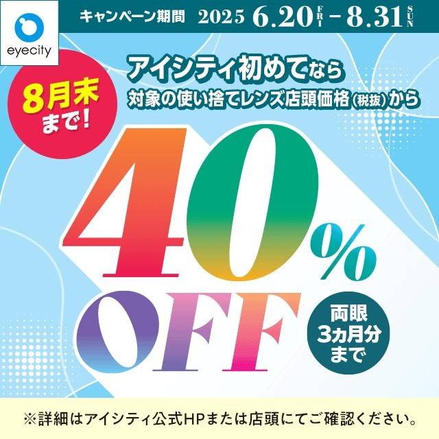 アイシティ