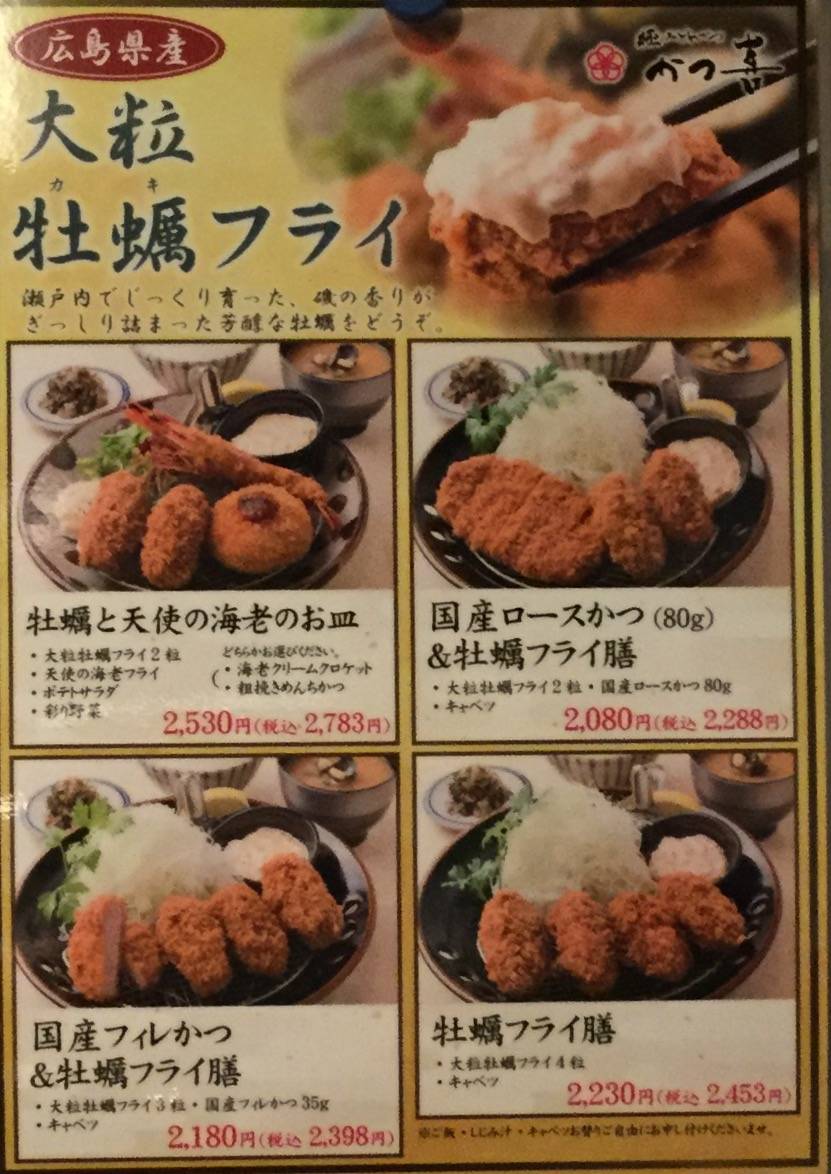 広島県産 大粒牡蠣フライ始まりました