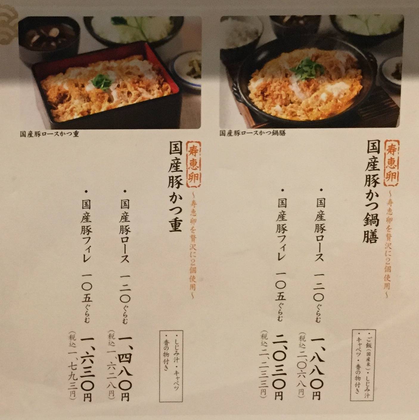 極みとんかつ かつ喜