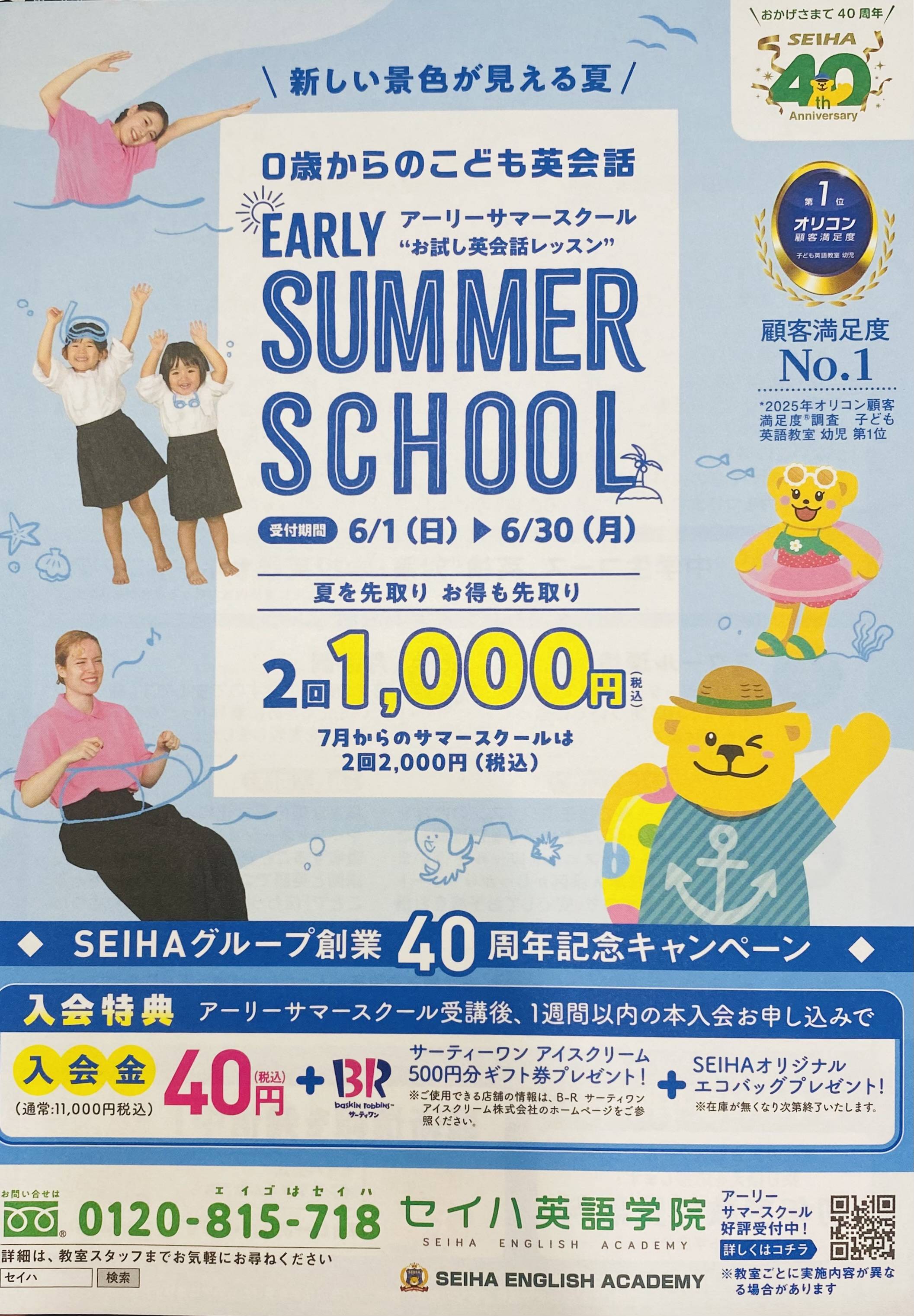 夏の体験実施中♪