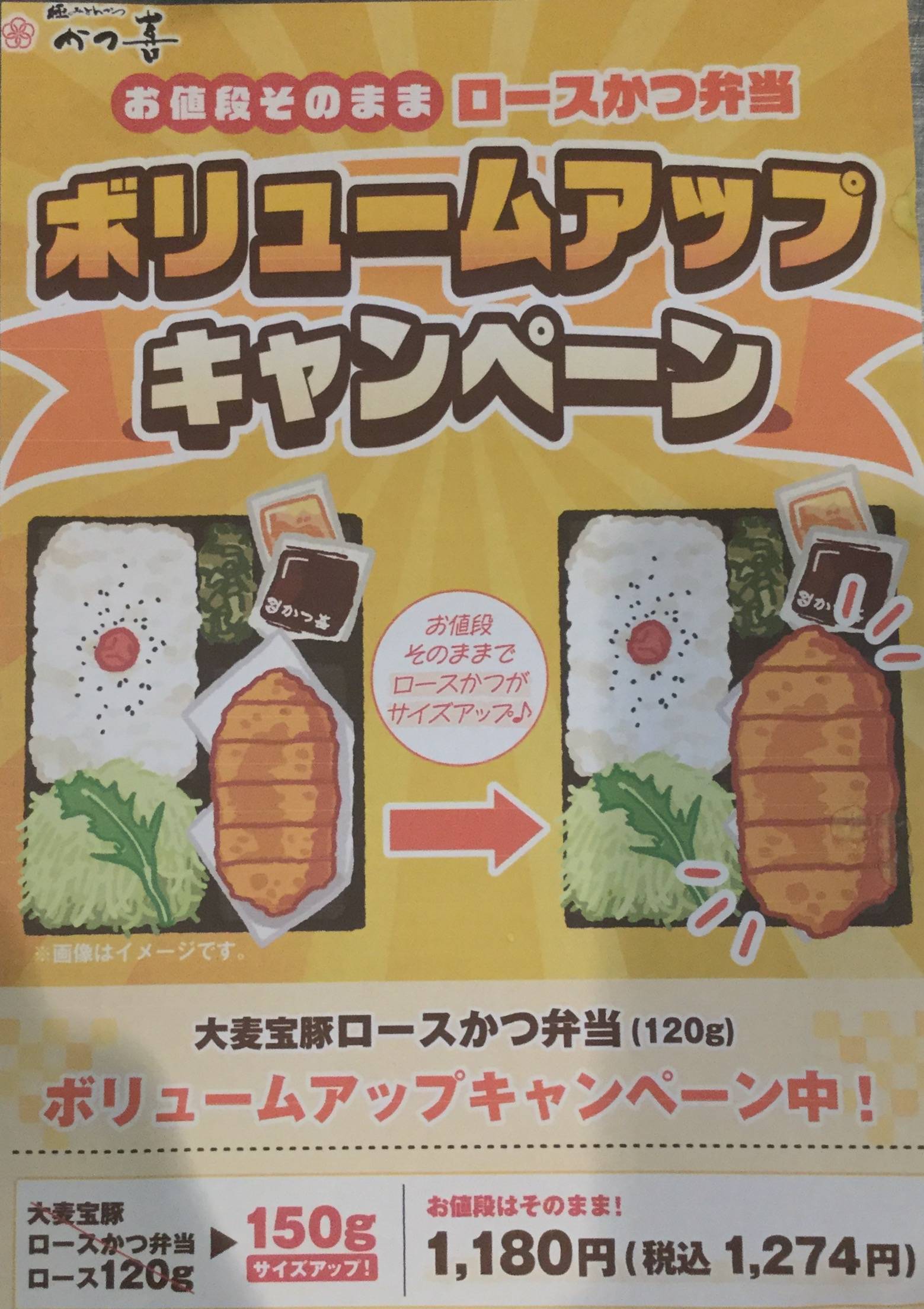 6月16日（火）からお値段そのままボリュームアップキャンペーン