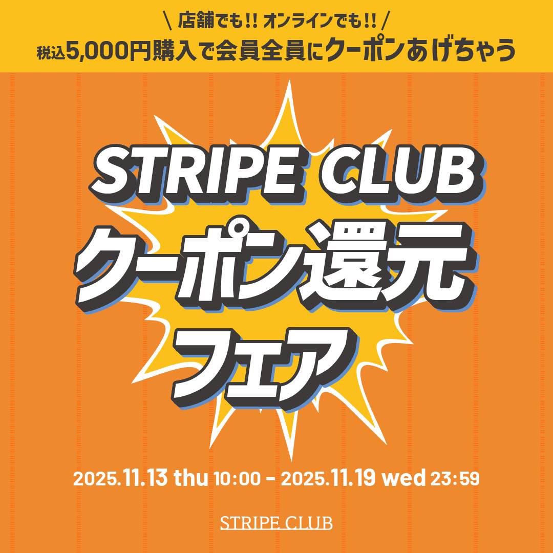 STRIPE CLUB クーポン還元フェア