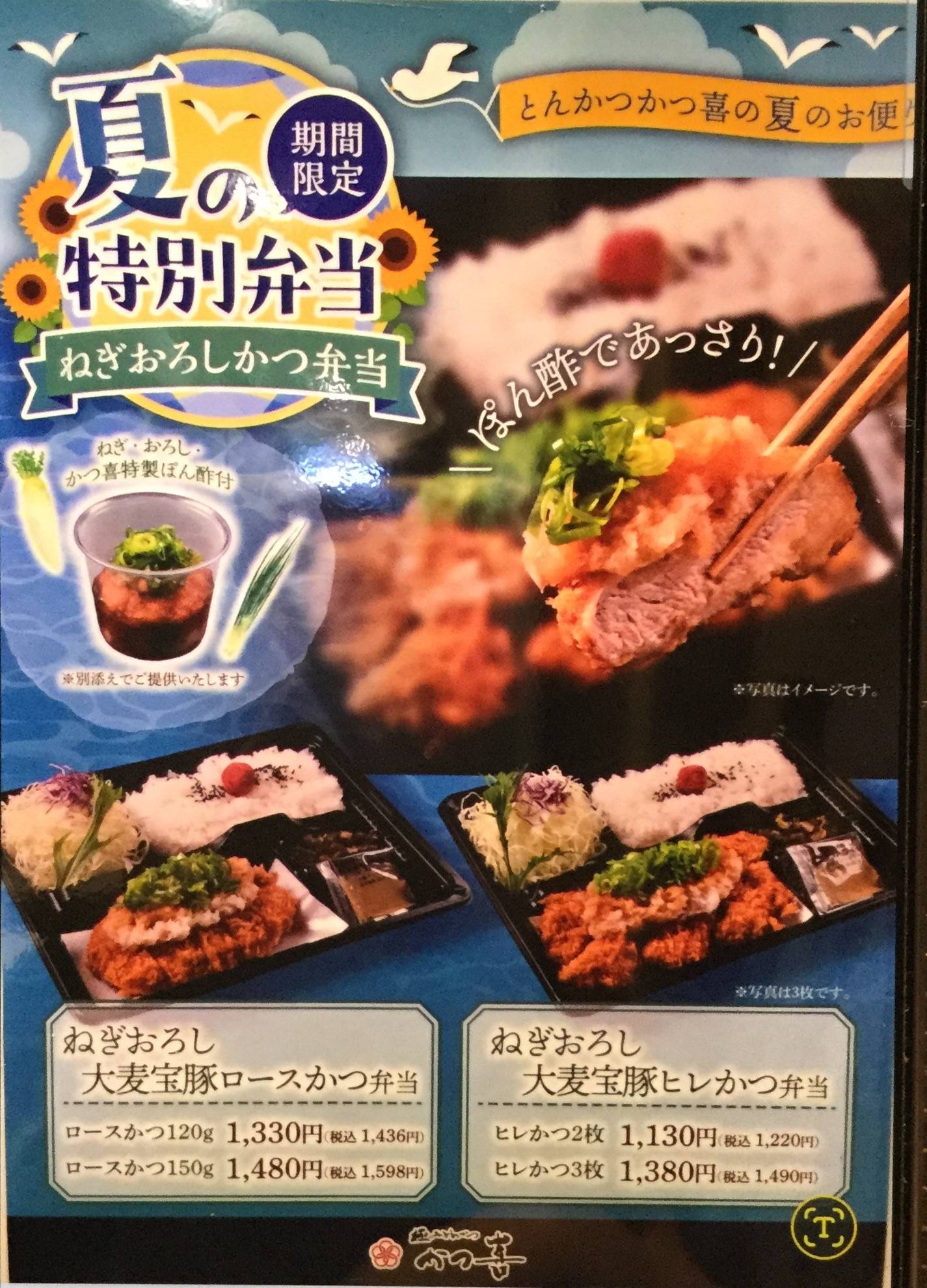 6月2日（火）より期間限定販売 夏の特別弁当始まります