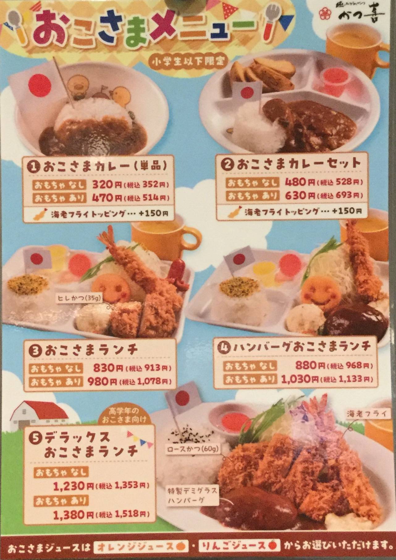 おこさまメニュー増えました！