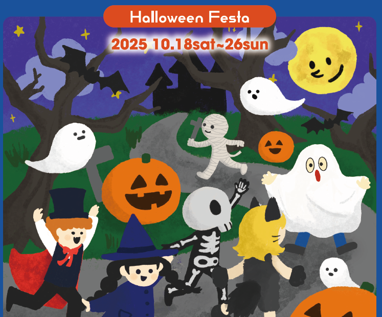 \\ハロウィンフェスタ開催//