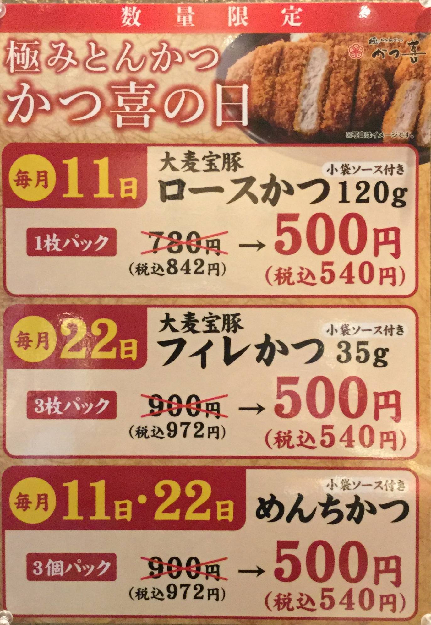 毎月お得なかつ喜の日 10月22日（木）