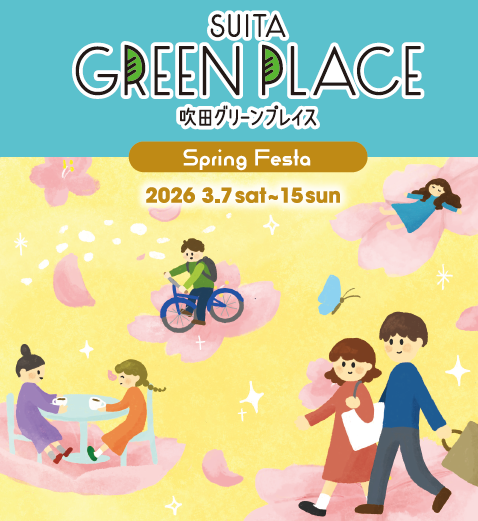 ★★吹田グリーンプレイス　スプリングフェスタ★★