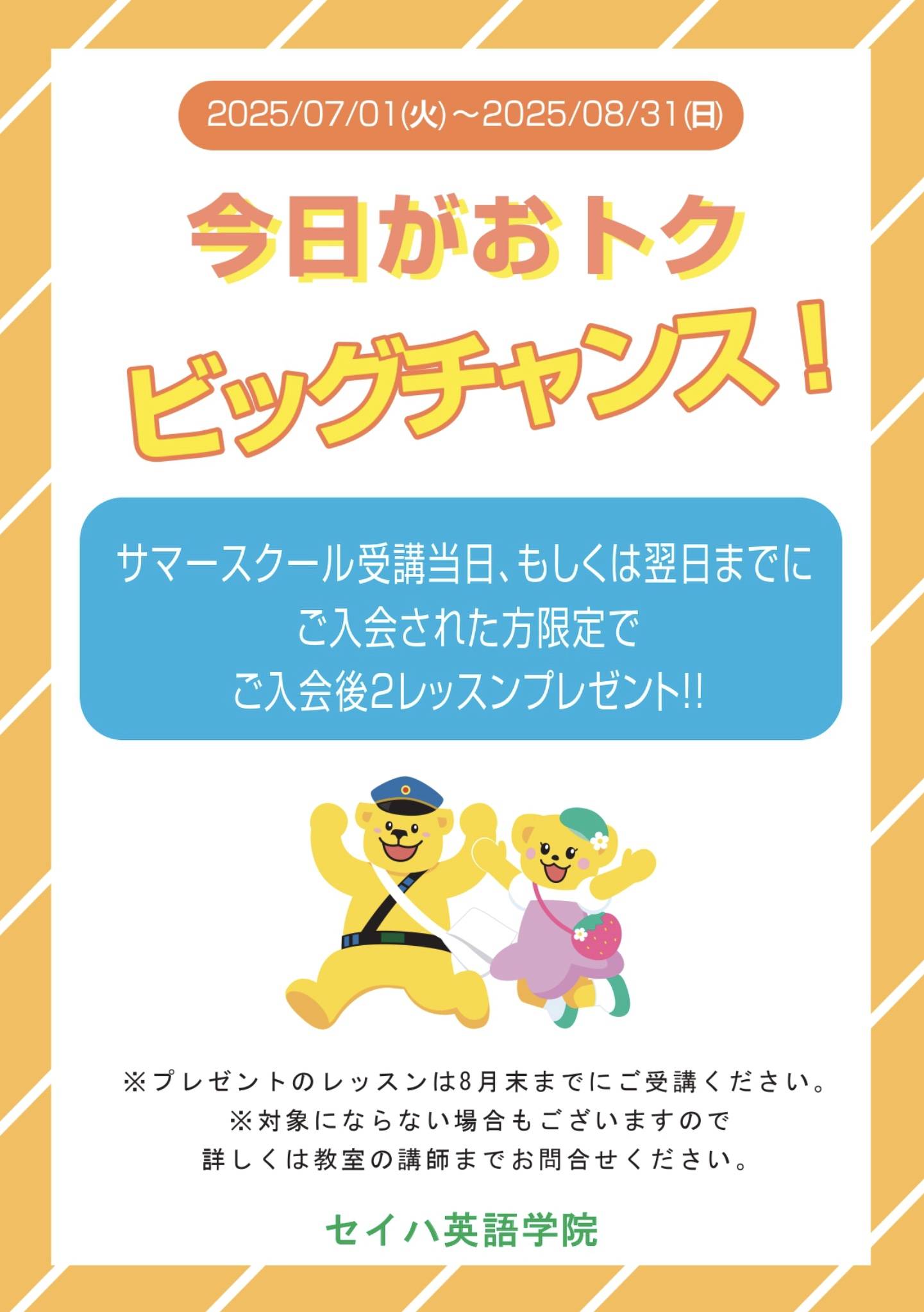 サマースクール限定！嬉しい特典★