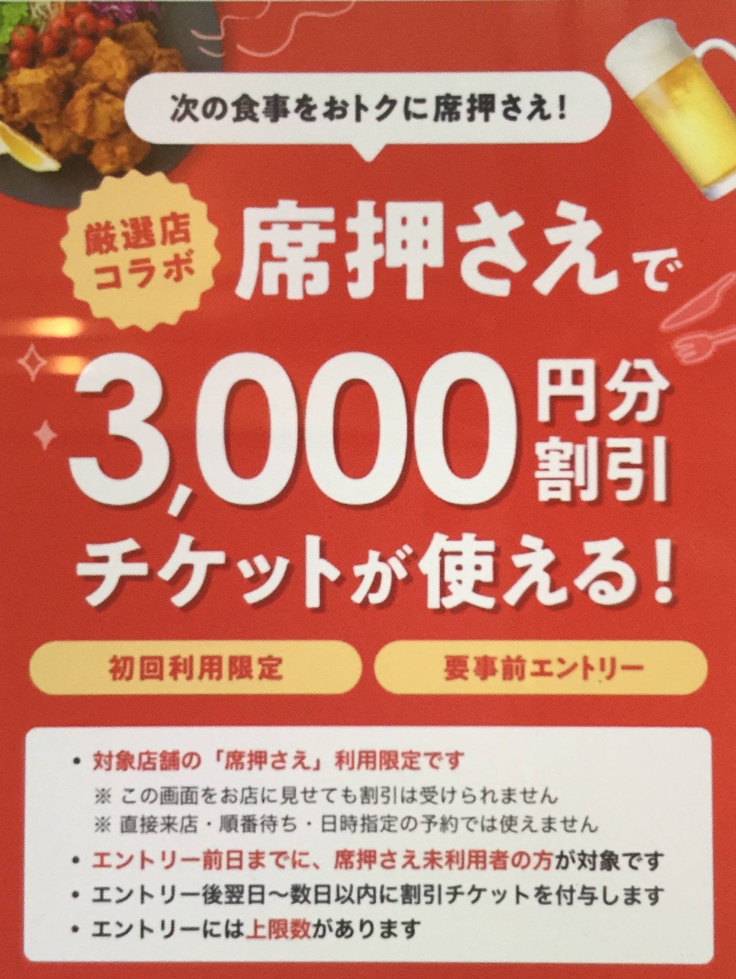 ホットペッパー席押え極みとんかつかつ喜吹田店 対象店舗