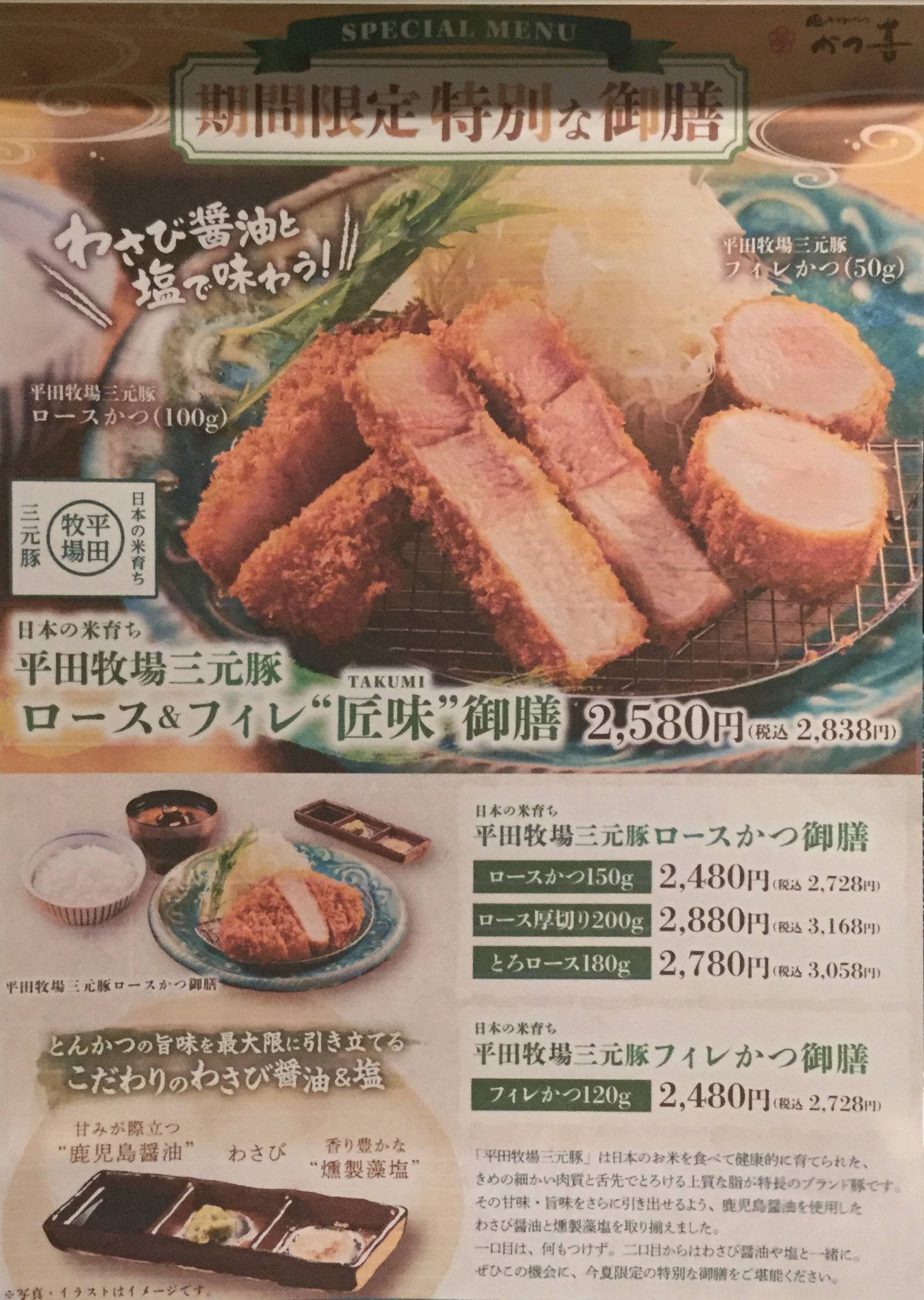 期間限定！平田牧場三元豚匠味御膳