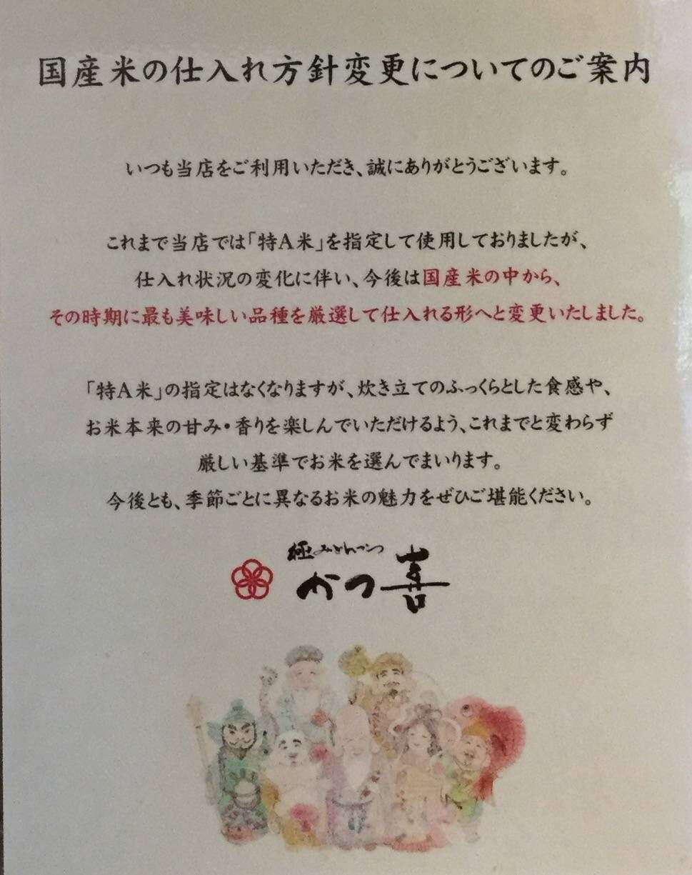 国産米仕入れ方針変更について！